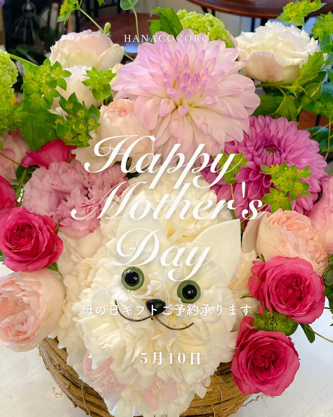 5月10日は母の日💐